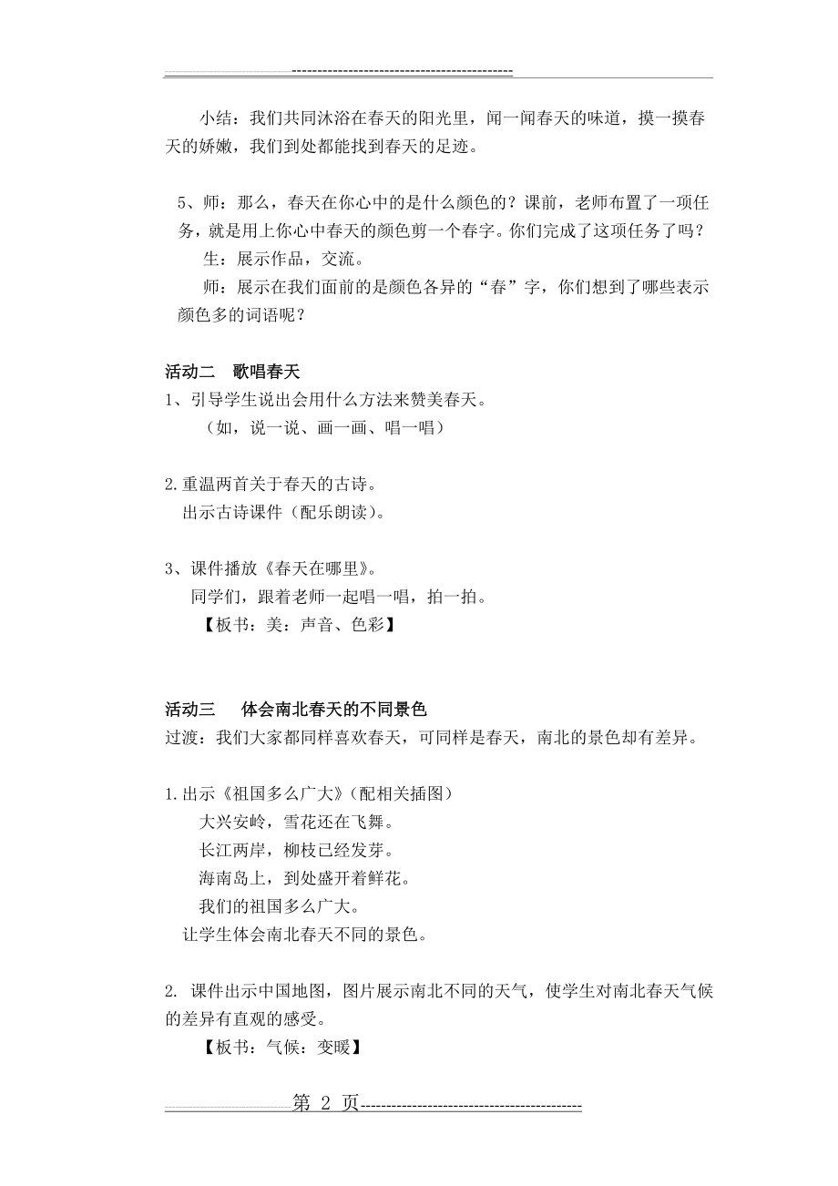 家乡的春天(二年级思品第一课教案)(4页).doc_第2页