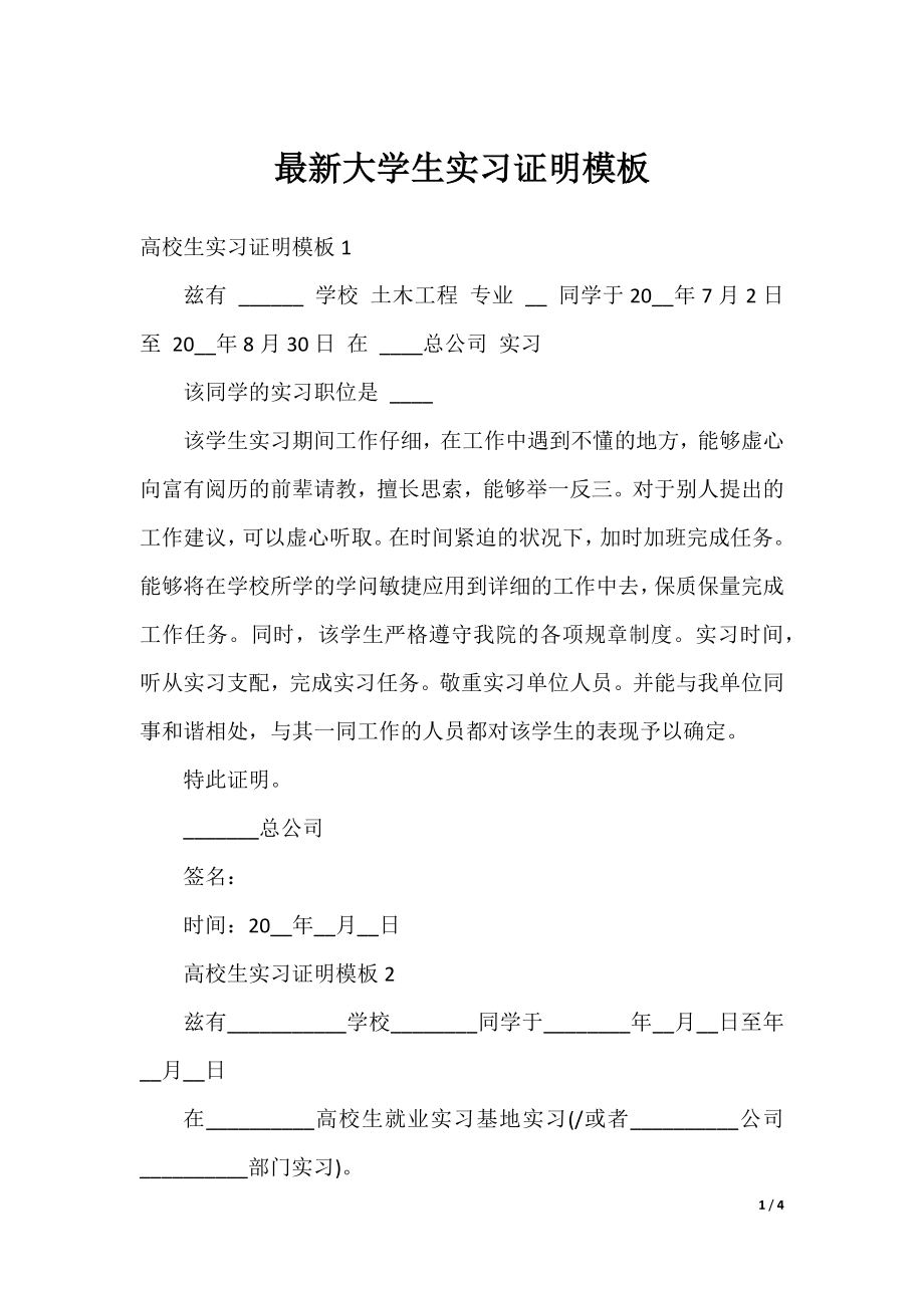 最新大学生实习证明模板.docx_第1页