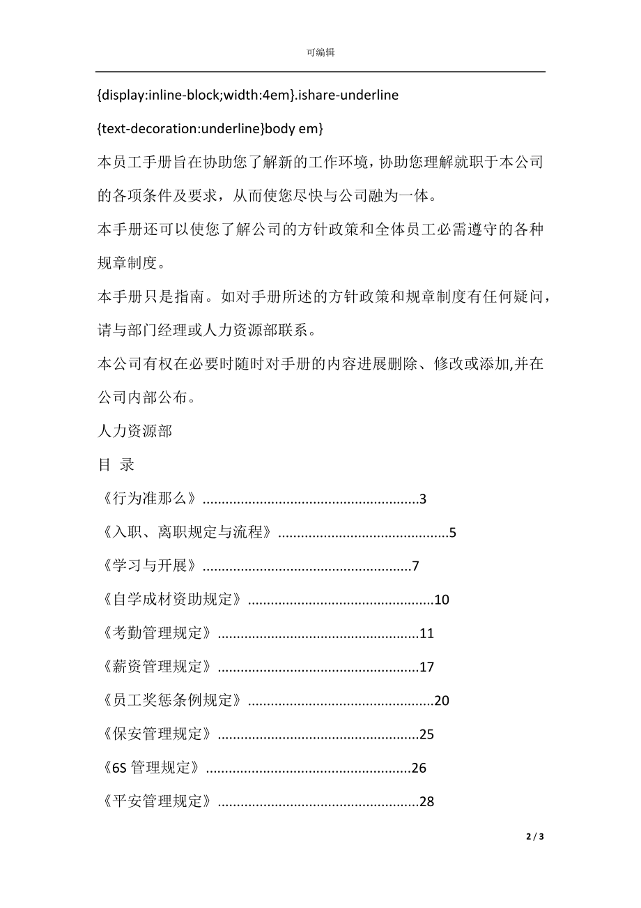 制造型企业、工厂员工手册.docx_第2页