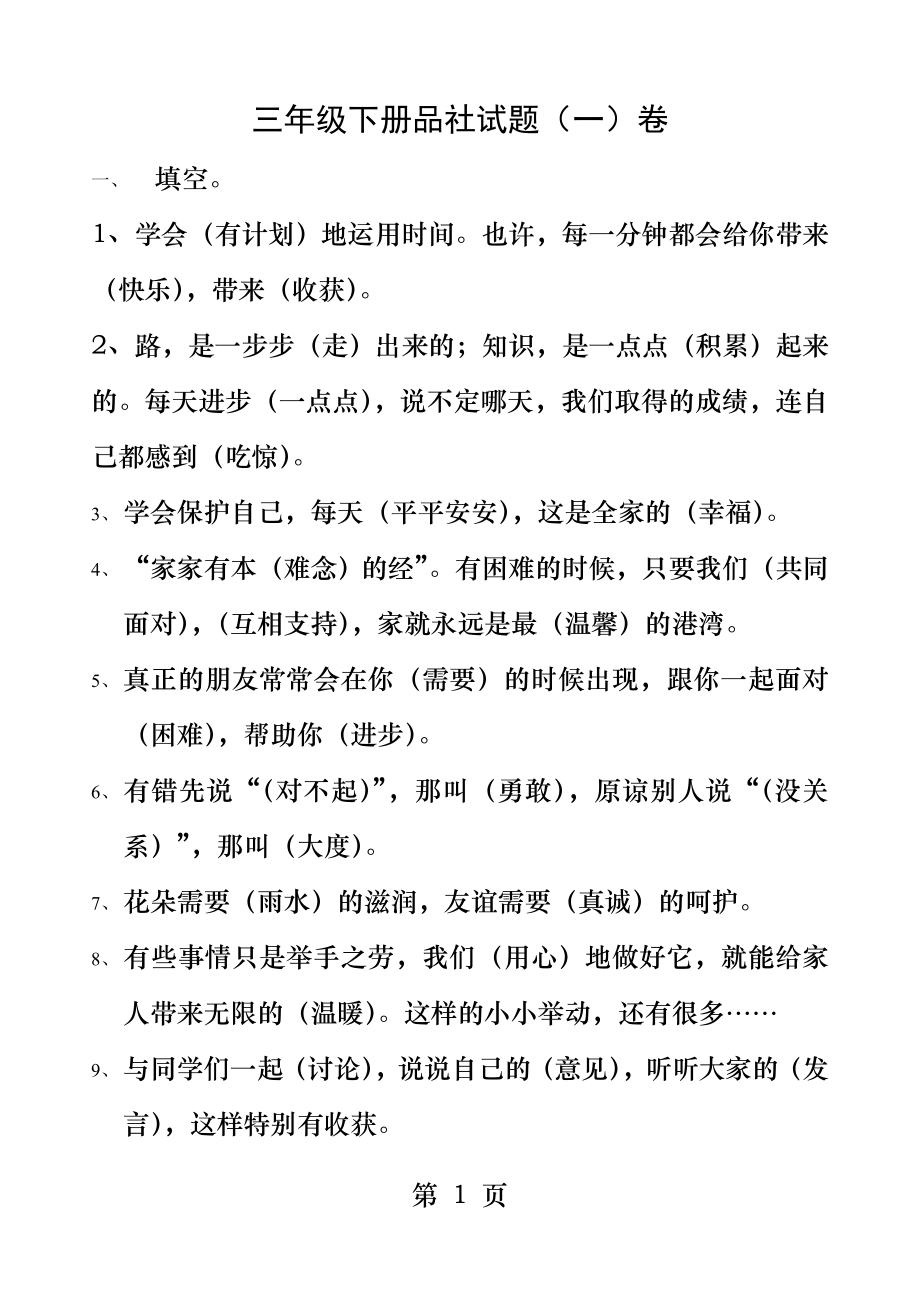 教科版三年级下册品社试题.docx_第1页