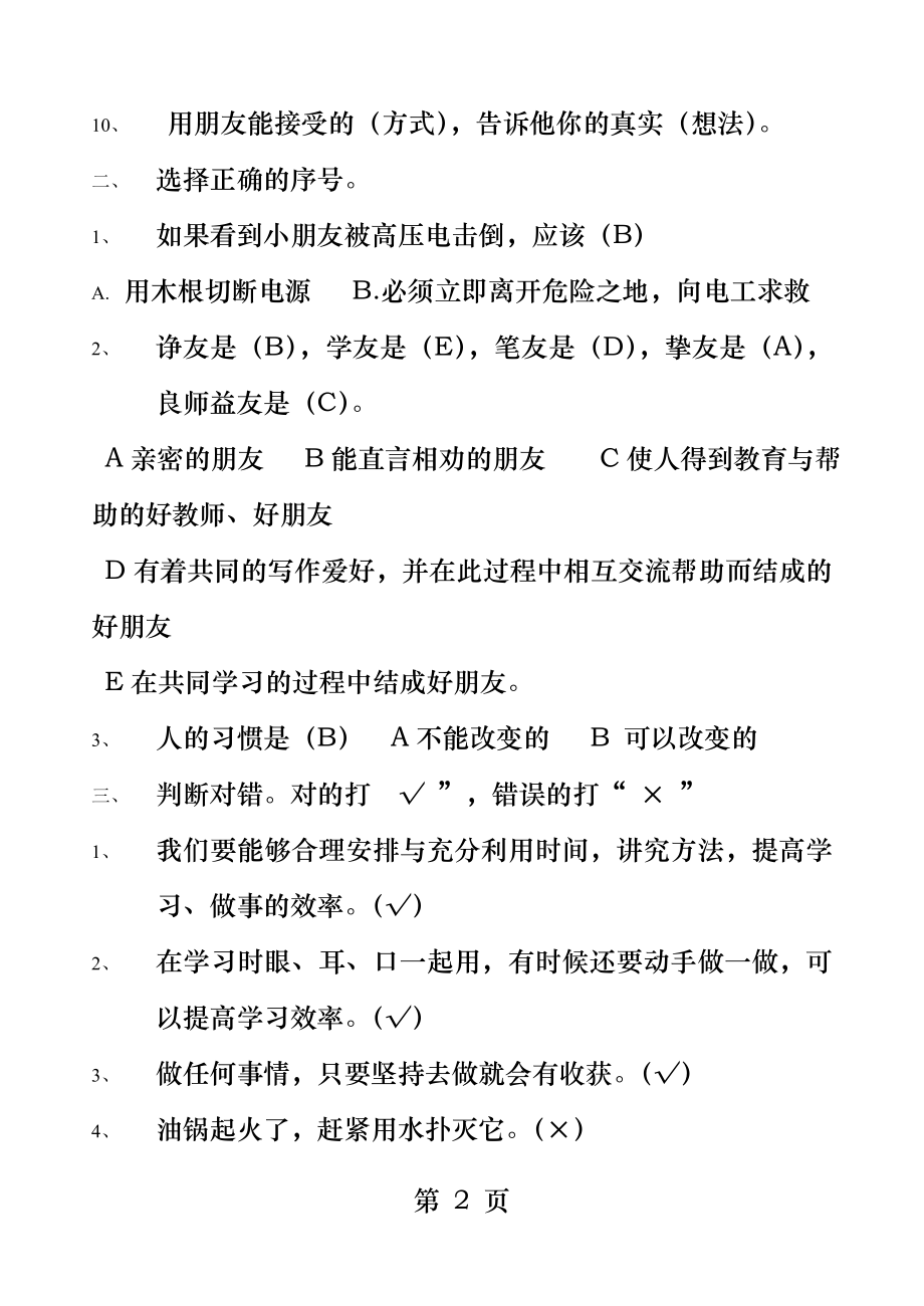 教科版三年级下册品社试题.docx_第2页