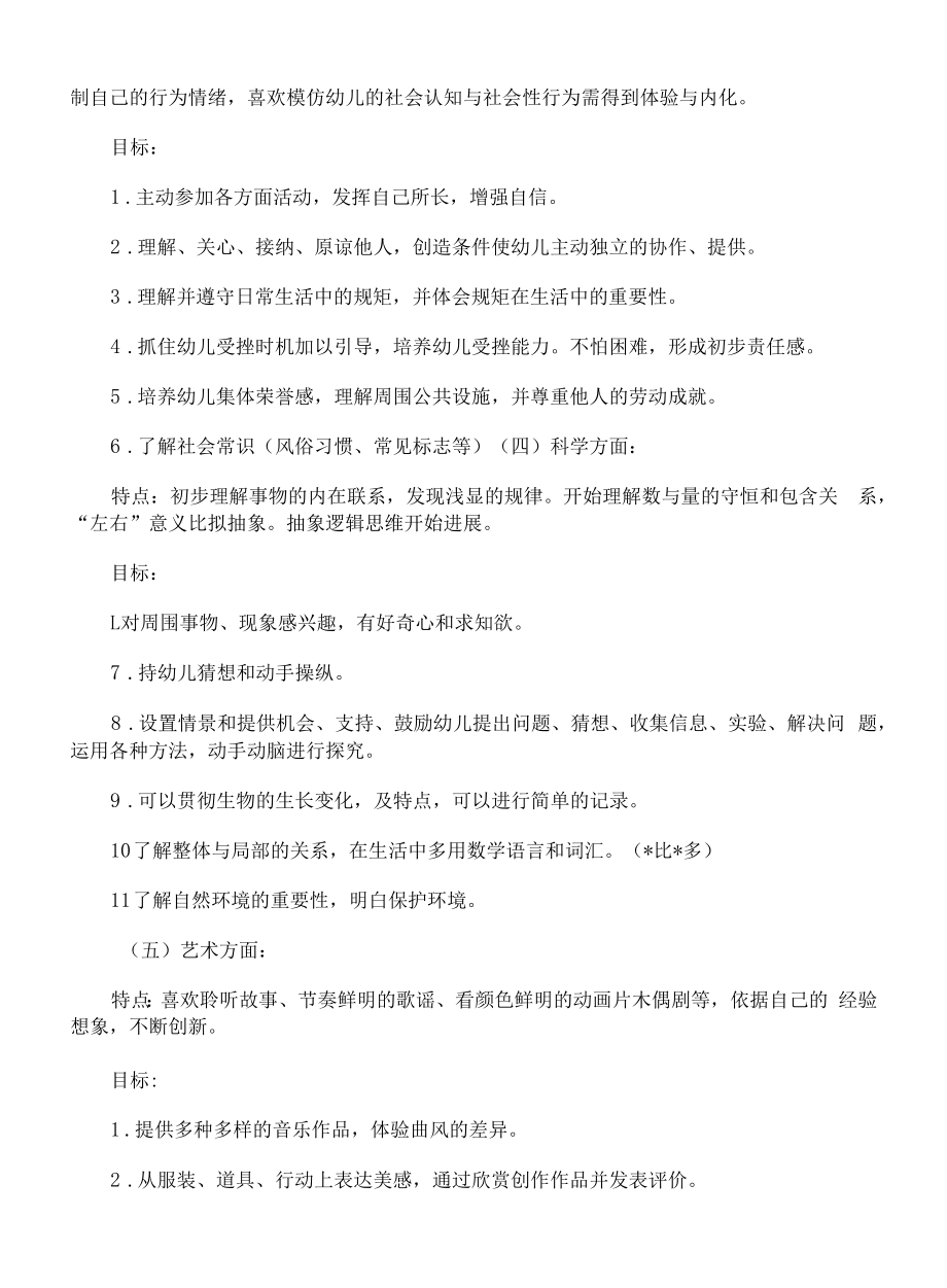 中班家长会发言稿范本【通用版】.docx_第2页