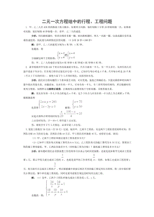 二元一次方程组中的行程、工程问题.doc