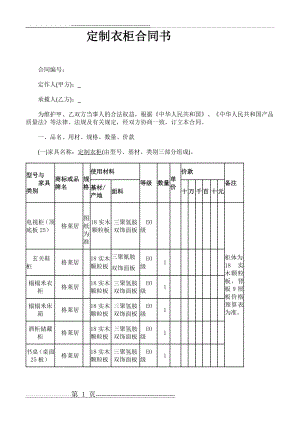 定制衣柜合同(4页).doc