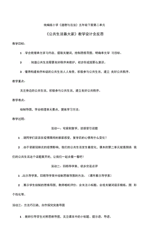 《公共生活靠大家》教学设计含反思.docx