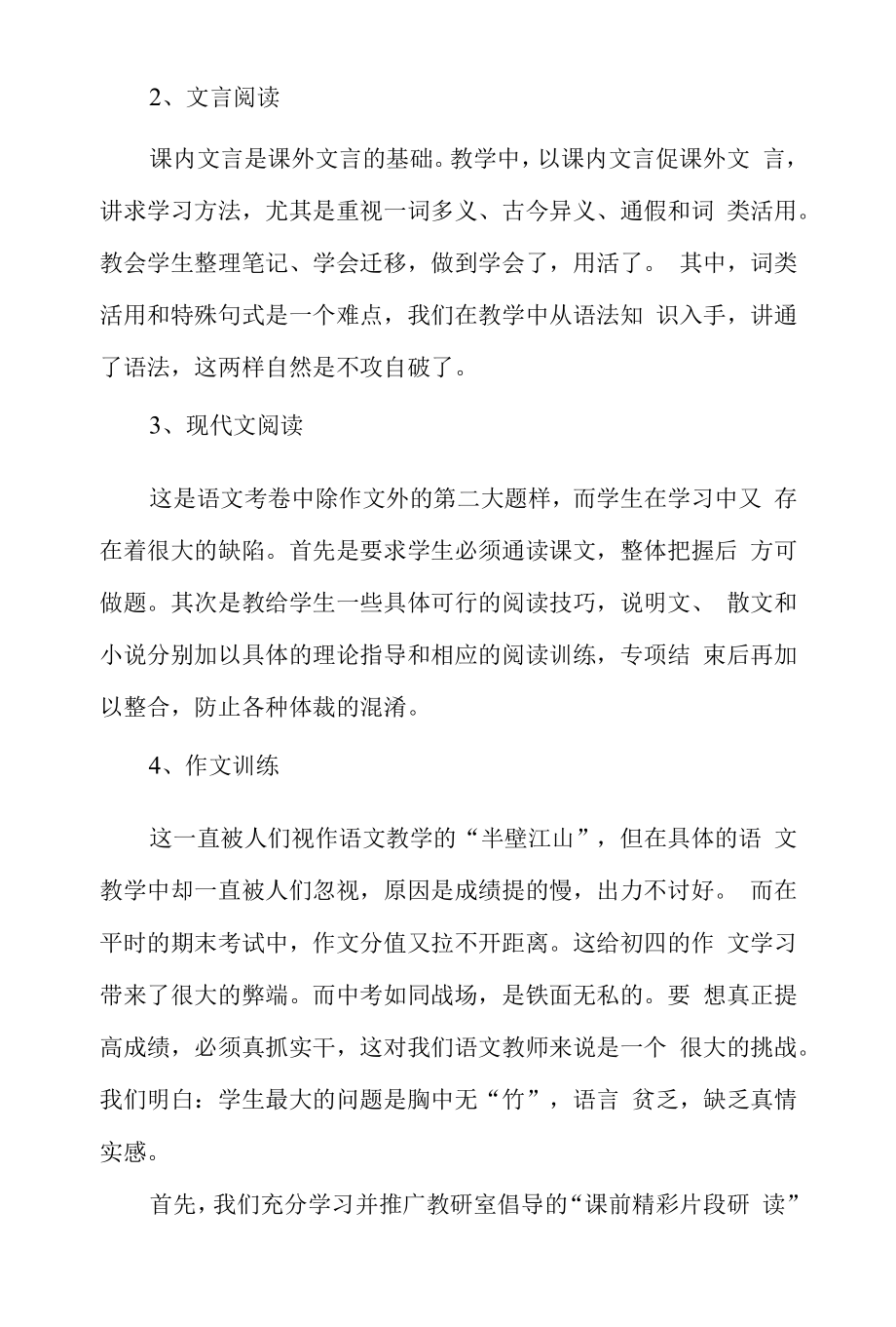 唐家庄中学语文教学经验交流材料.docx_第2页