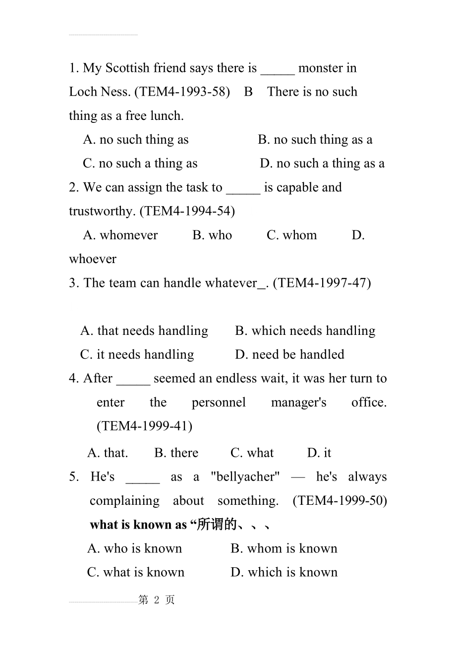 名词性从句专四历年考题汇总(5页).doc_第2页