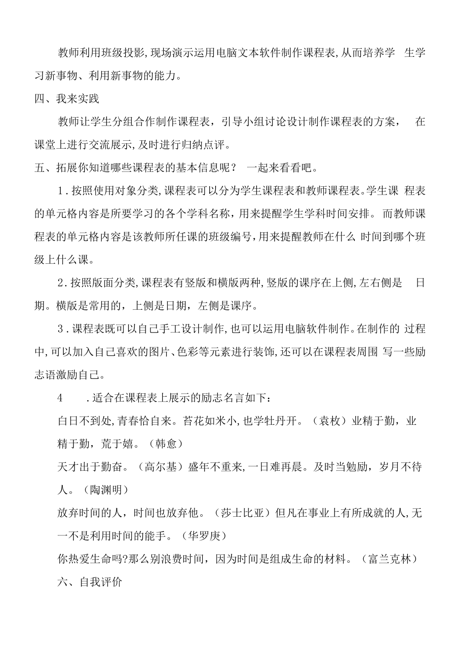 粤教版三年级劳动与技术第二单元心灵手巧我能行活动2制作课程表教案.docx_第2页