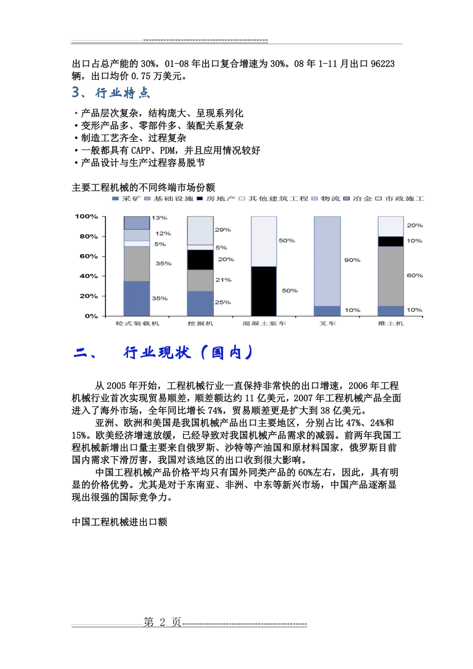 工程机械行业分析(12页).doc_第2页