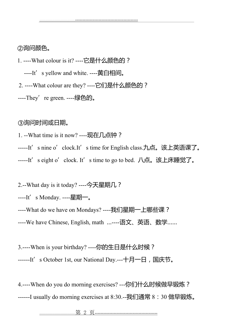 小学英语知识点归纳及复习(2页).doc_第2页