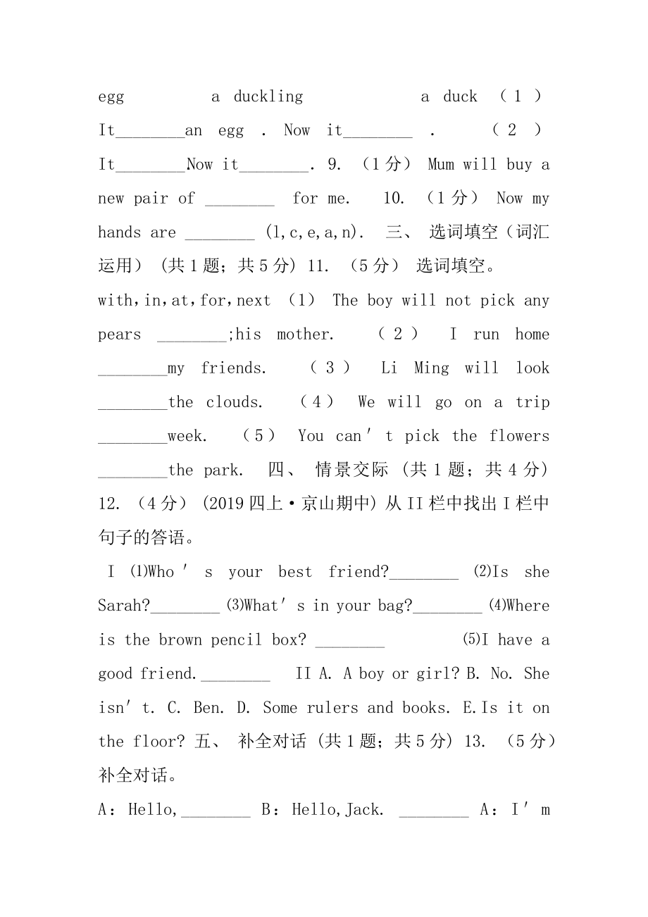 人教版（PEP）小学英语六年级上册Unit,4同步练习2B卷.docx_第2页