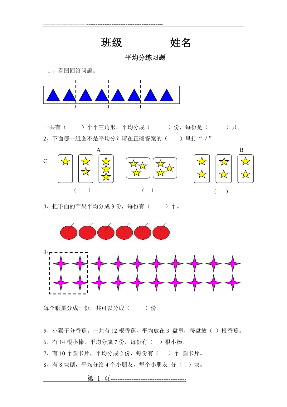 平均分习题(1)(3页).doc_第1页