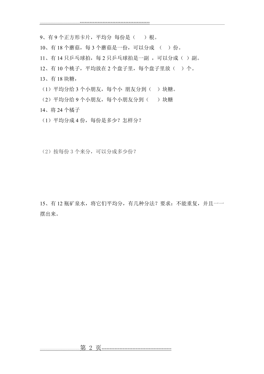 平均分习题(1)(3页).doc_第2页