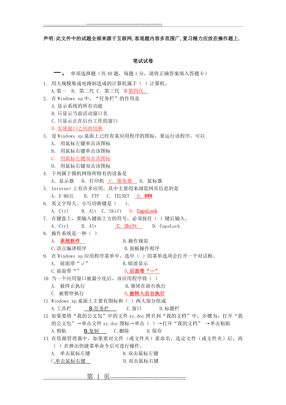 客观题复习2-答案(10页).doc_第1页