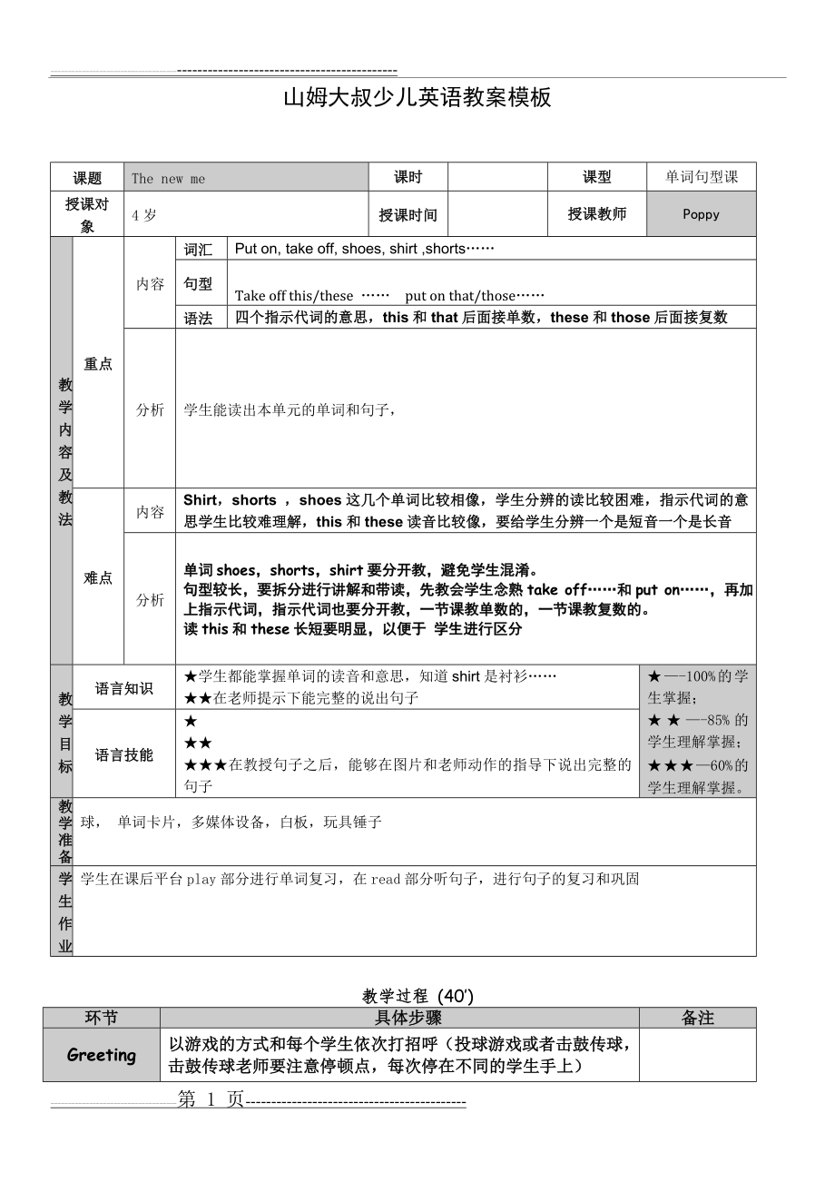 少儿英语教案(5页).doc_第1页