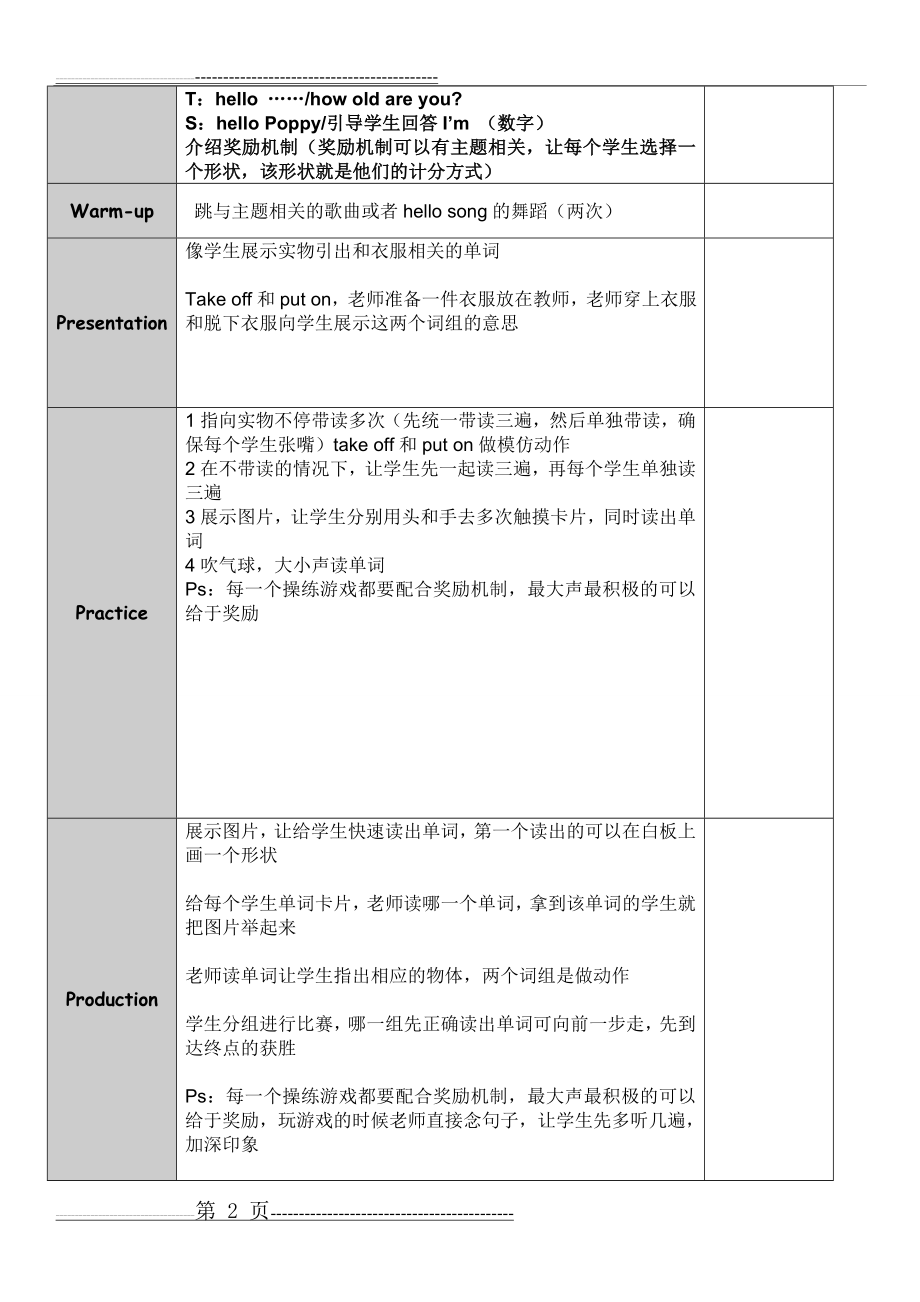 少儿英语教案(5页).doc_第2页