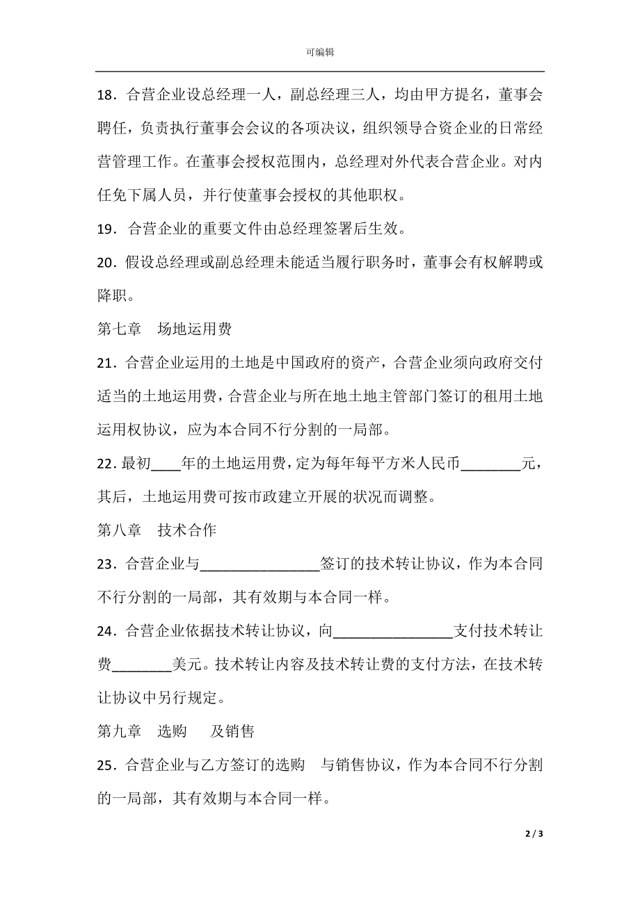 中外工业类合同（三）.docx_第2页