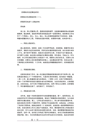 师德标兵先进事迹材料10篇正式版(23页).doc