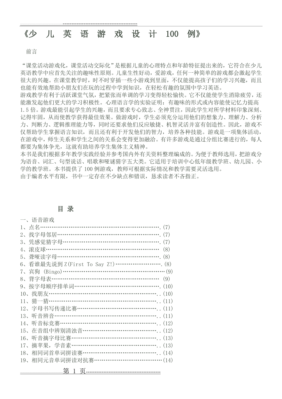 少儿英语游戏设计100例(24页).doc_第1页