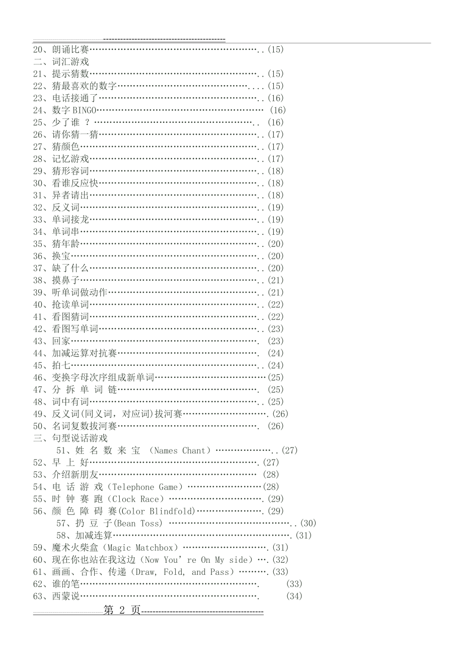 少儿英语游戏设计100例(24页).doc_第2页