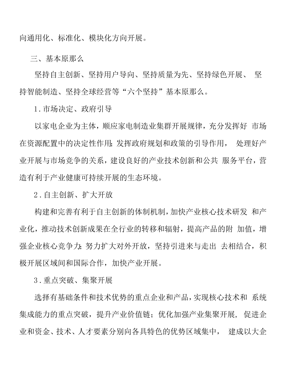 超前布局家电前沿共性关键技术攻关实施方案.docx_第2页