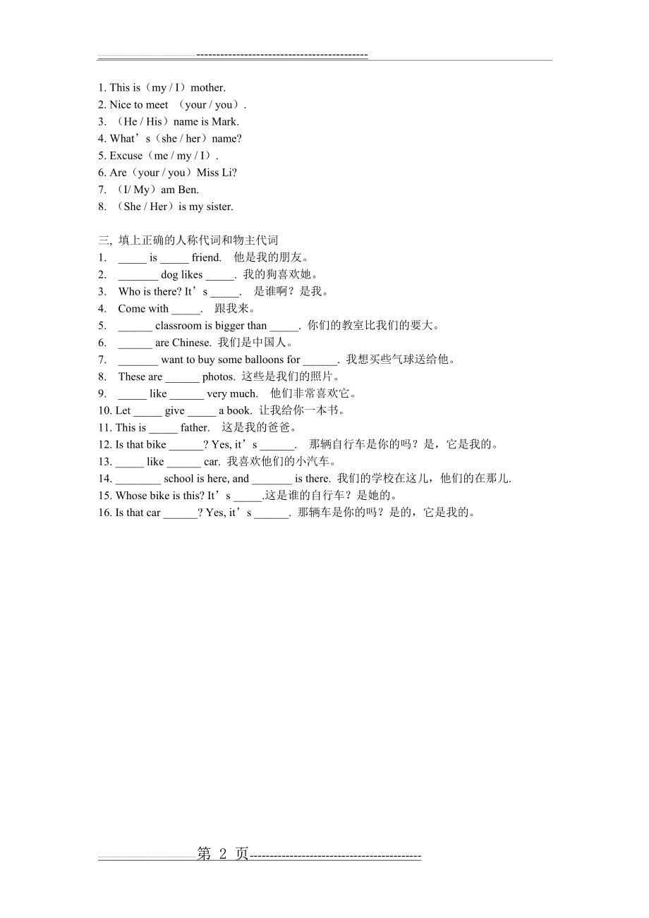 小学英语英语主格宾格及其练习题(2页).doc_第2页