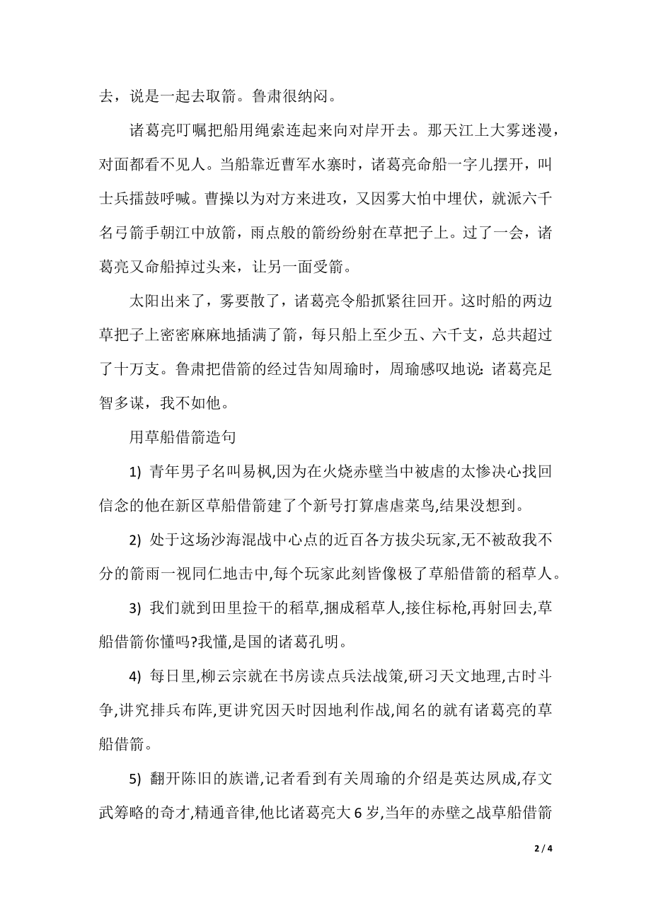 草船借箭的成语故事介绍.docx_第2页