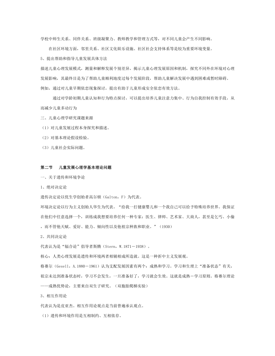 儿童发展心理学笔记.doc_第2页