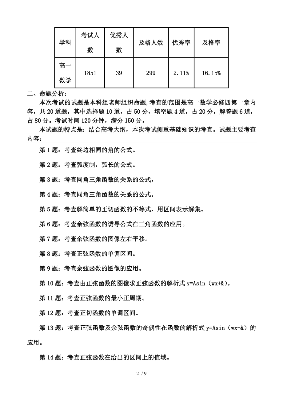 高一数学第一次月考试卷分析.doc_第2页