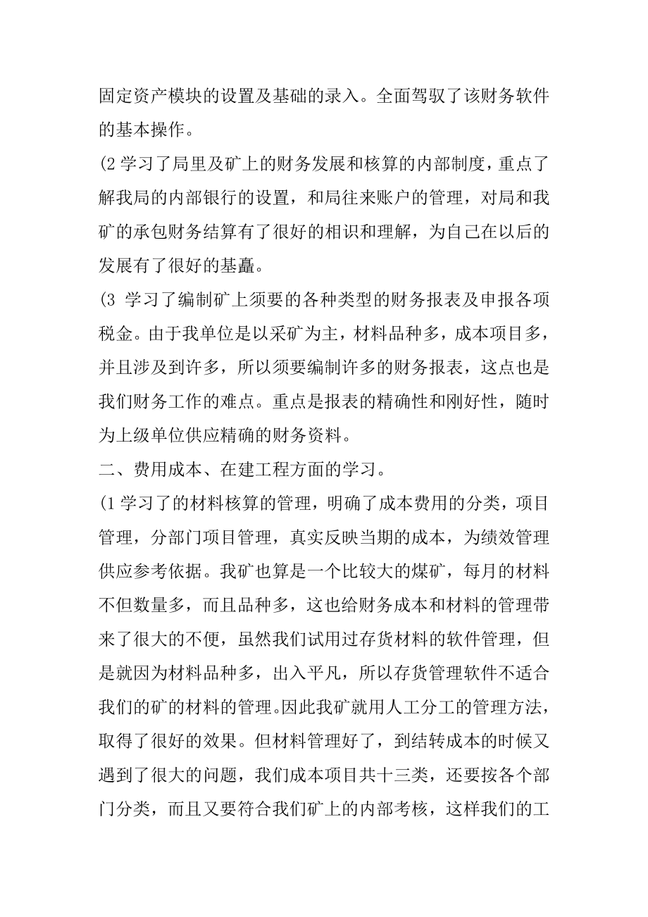 xx年税务会计年终个人总结.docx_第2页