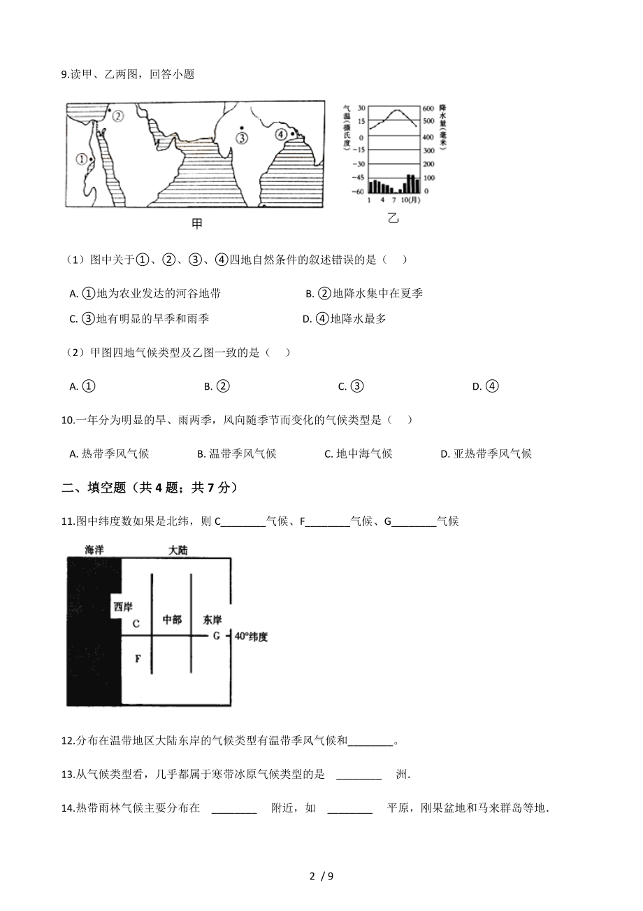 湘教版七年级上册地理44世界主要气候类型练习题.docx_第2页