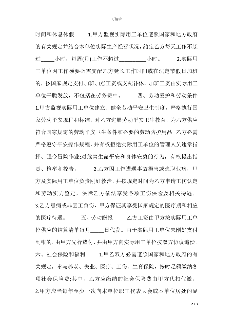 劳务用工合同协议书样本.docx_第2页