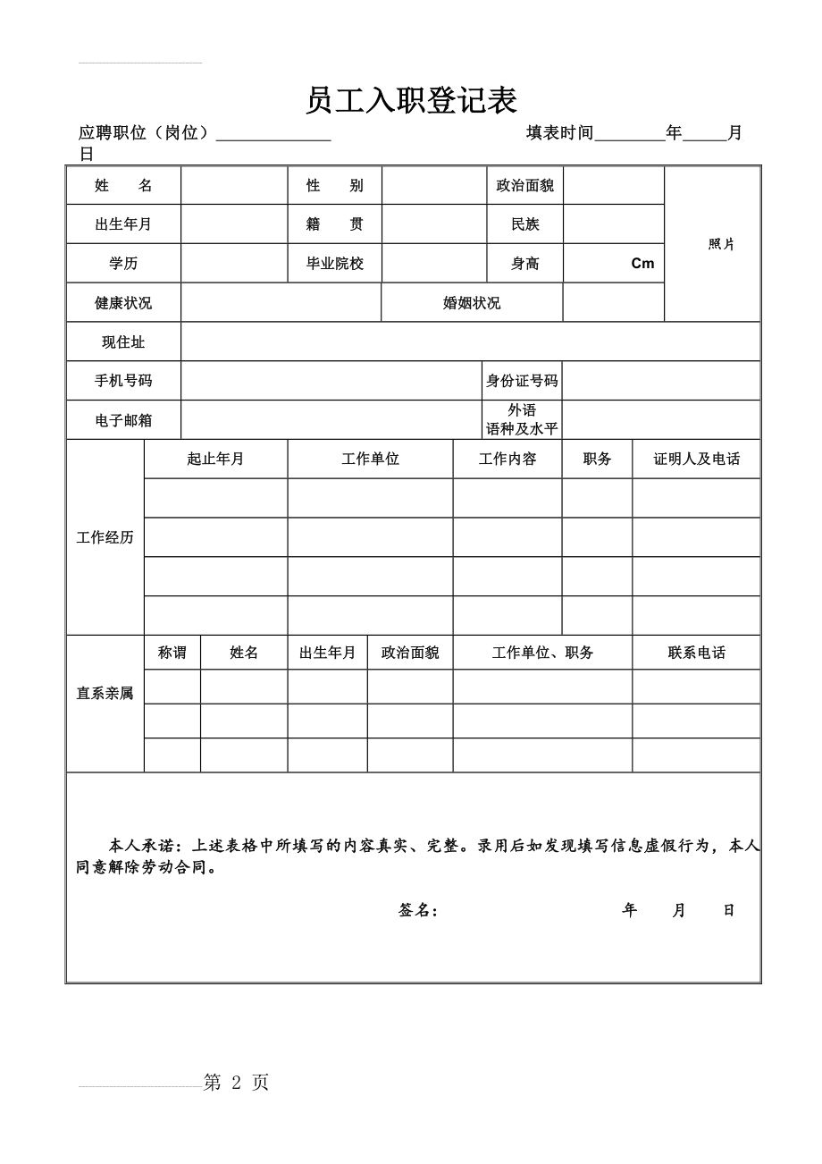 员工入职登记表(2页).doc_第2页