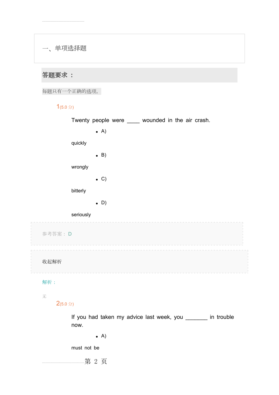 大学英语4第一阶段在线作业(15页).doc_第2页