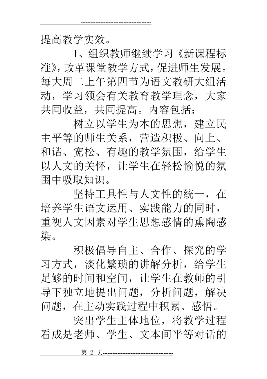 小学语文教研组计划(21页).doc_第2页