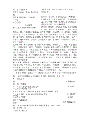 《阮孝绪传》阅读练习.docx