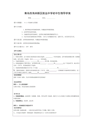 传染病及其预防导学案[003].doc