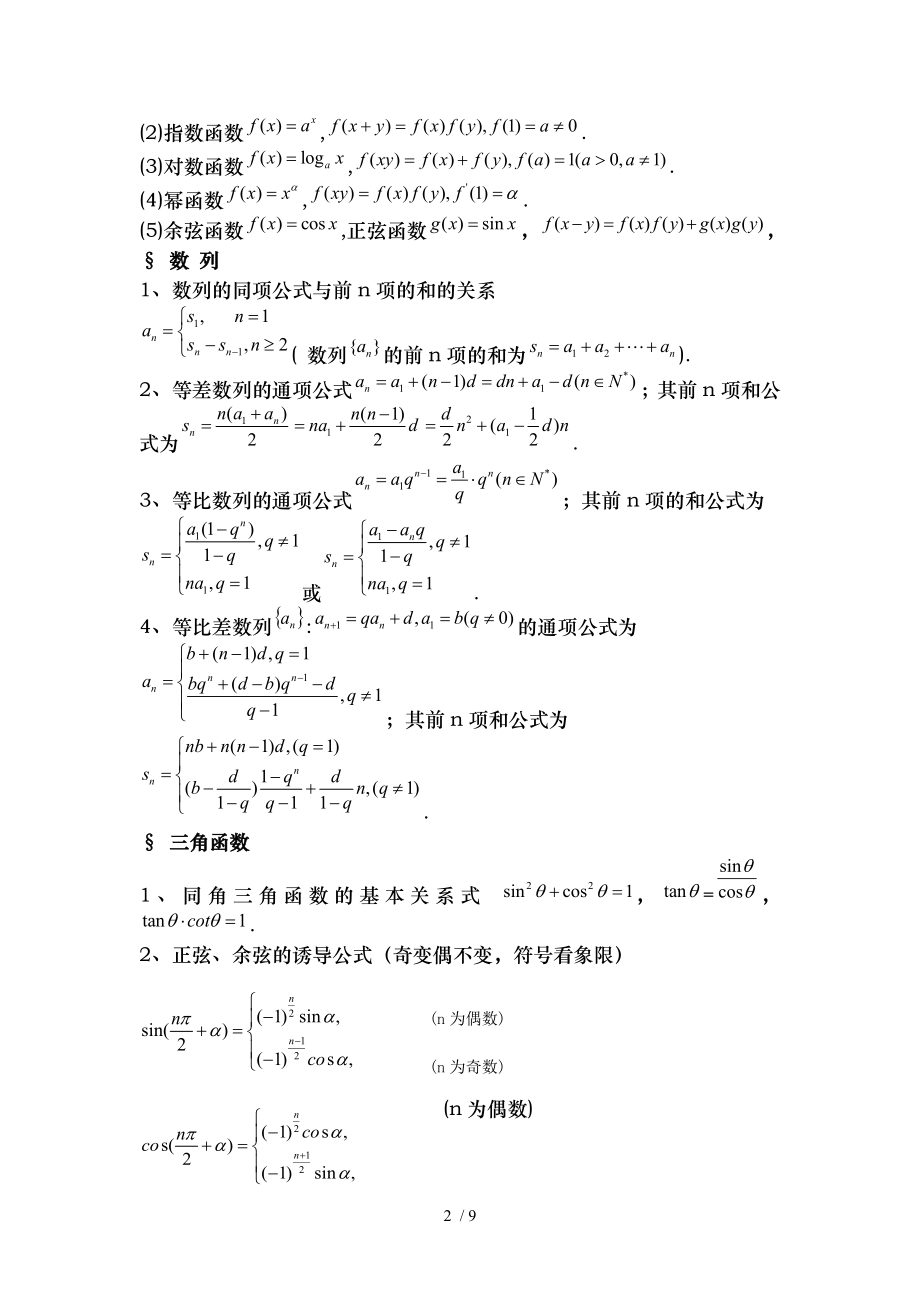 高中数学公式大全最新整理版.doc_第2页