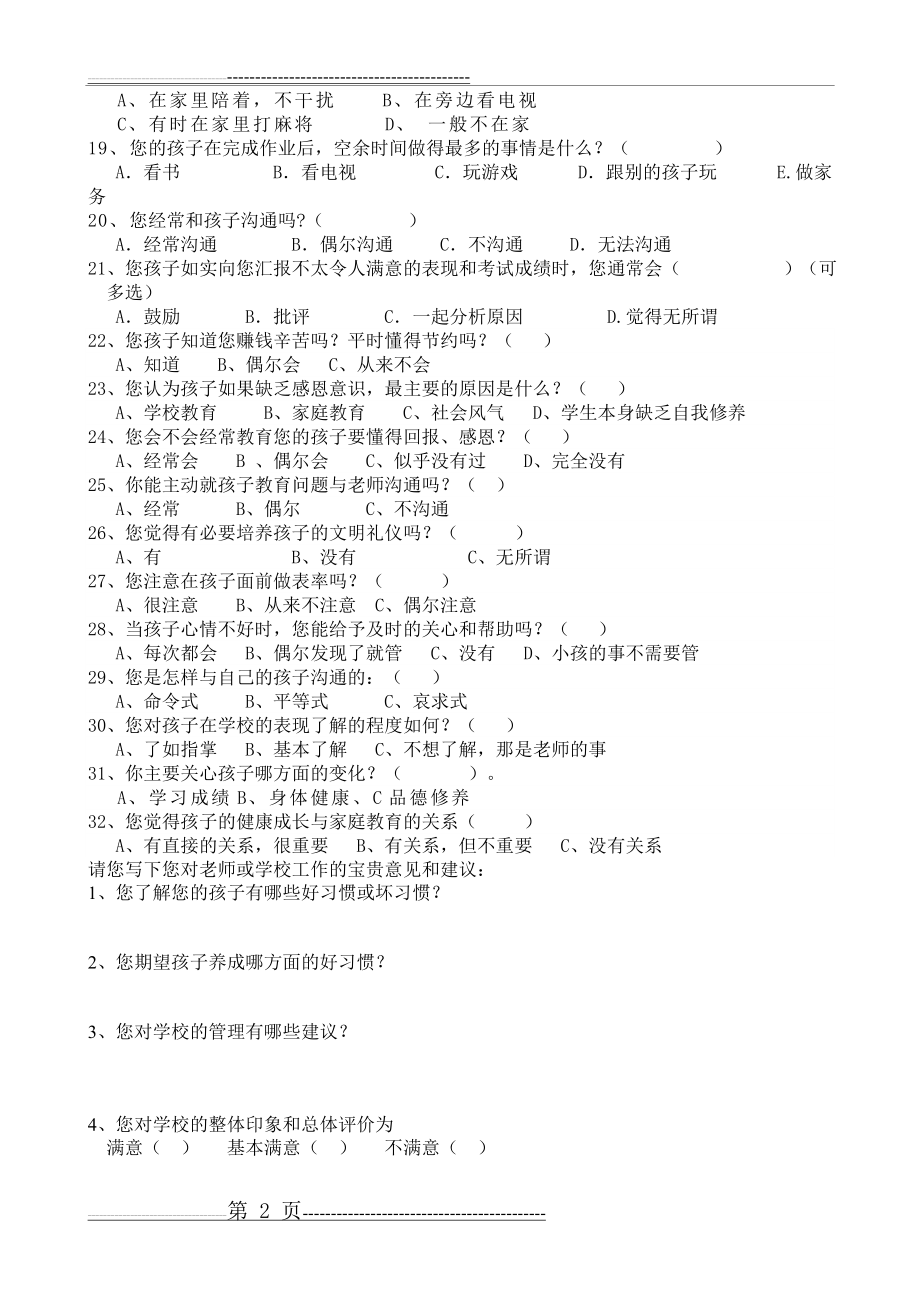 小学生行为习惯养成家长问卷调查表(3页).doc_第2页