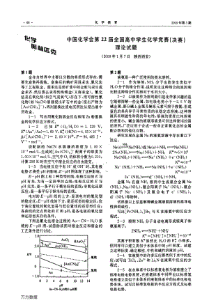 第22届全国高中学生化学竞赛决赛理论试题.pdf