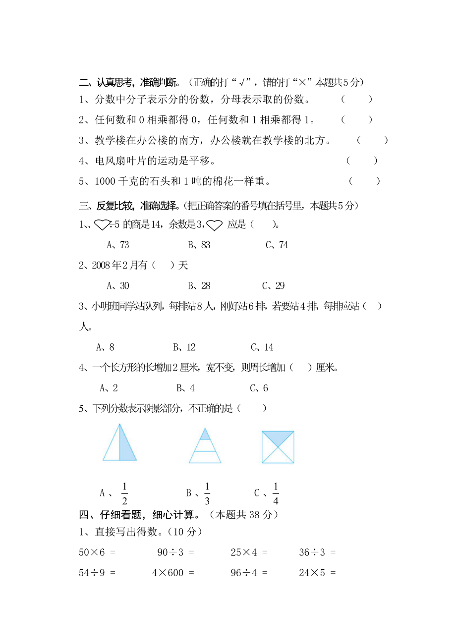 西师版三年级数学上册试题期末综合测试二.doc_第2页