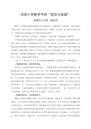 浅谈小学数学中的综合与实践.docx