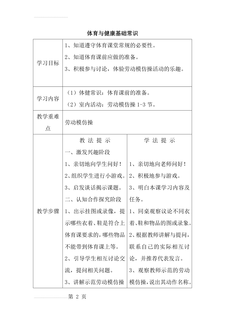 四年级体育上体育教案(88页).doc_第2页