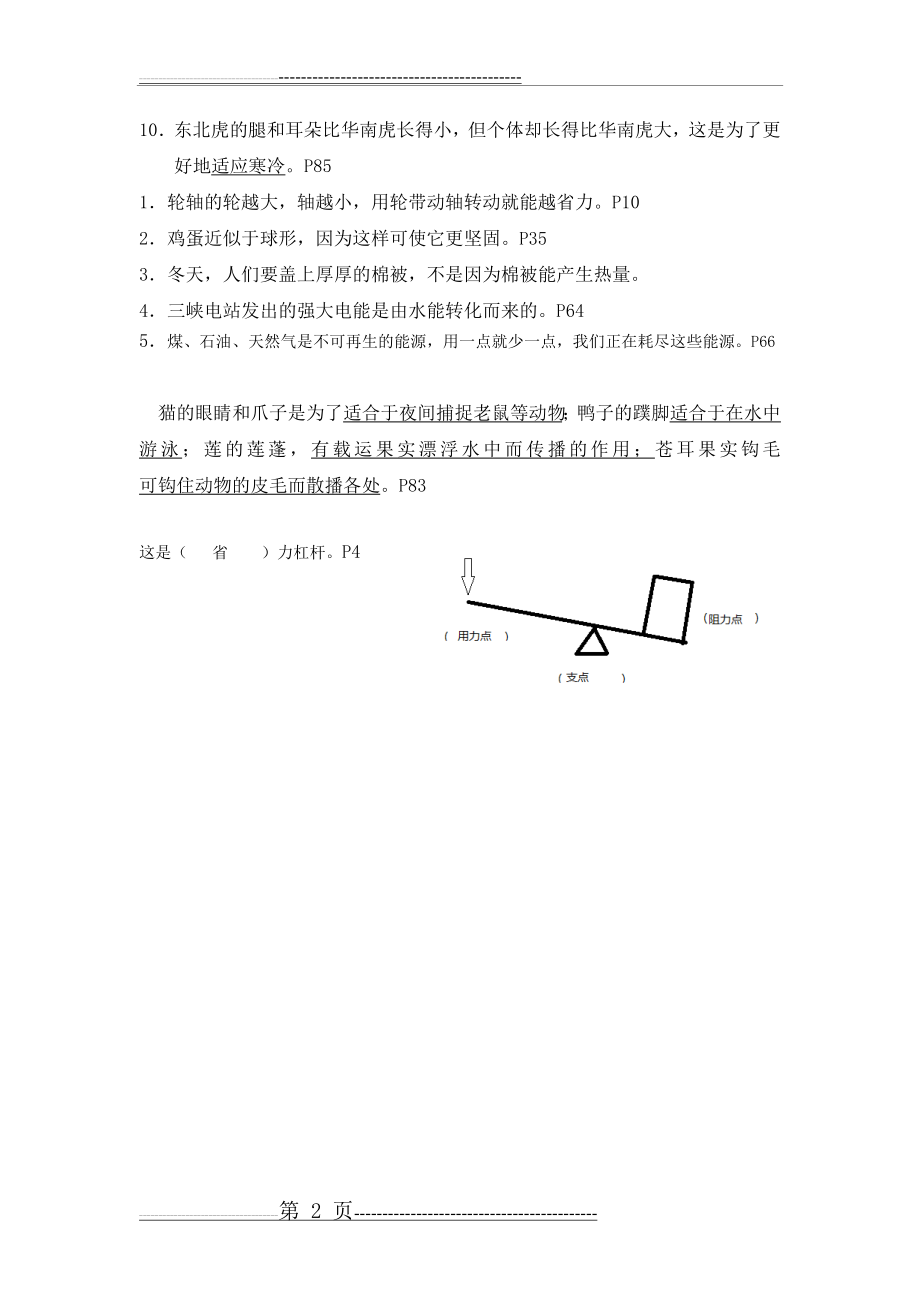 小学六年级上期 科学 期末试题复习资料(2页).doc_第2页