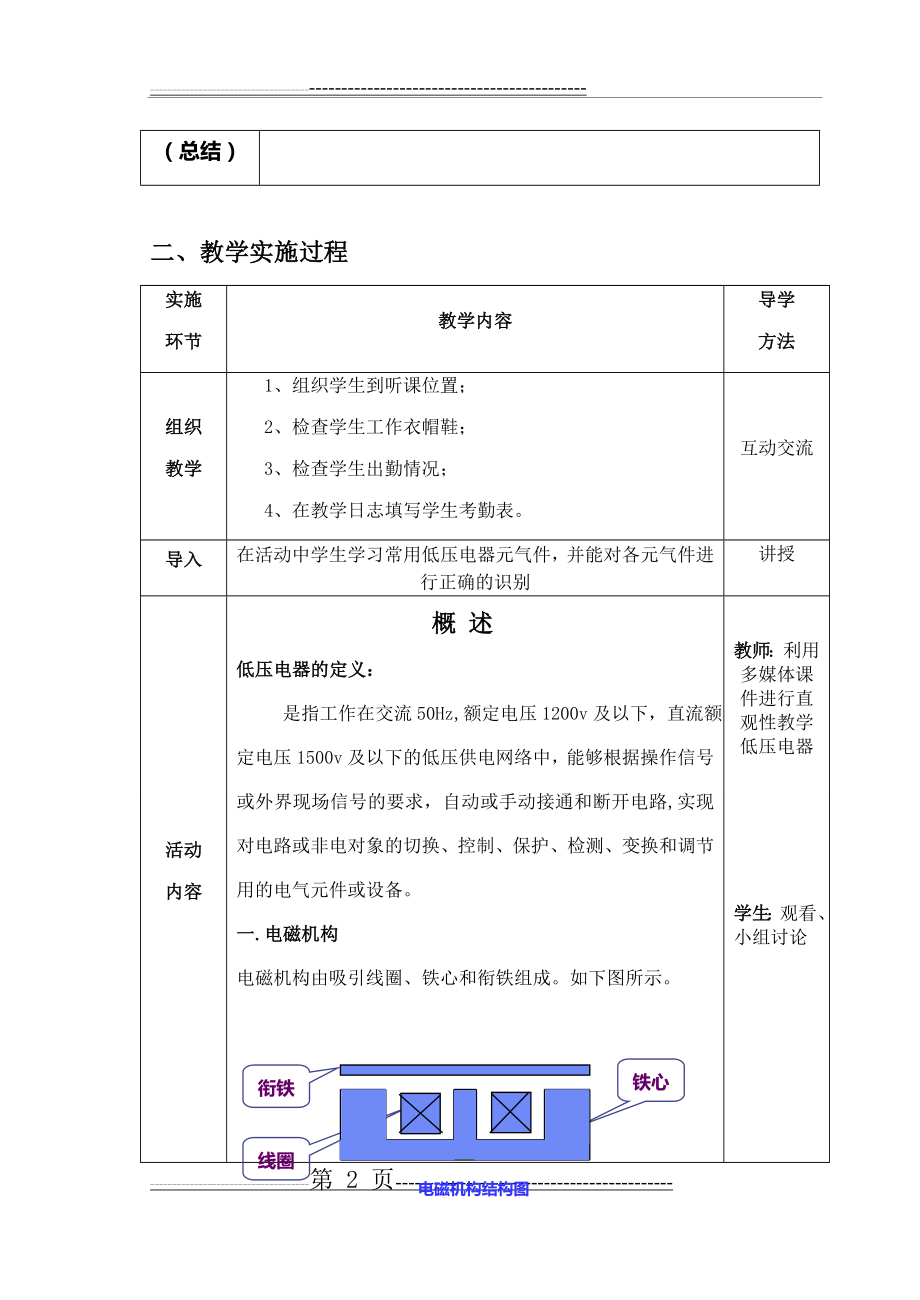 常用低压电气元件授课内容教案(18页).doc_第2页