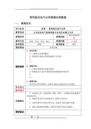 常用低压电气元件授课内容教案(18页).doc