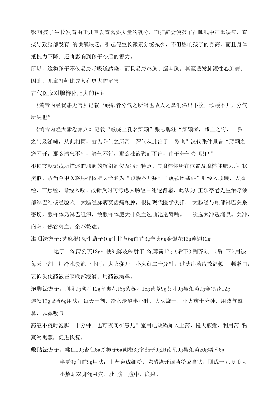 小儿腺样体肥大不手术不吃药奇方组合疗法分享.docx_第2页