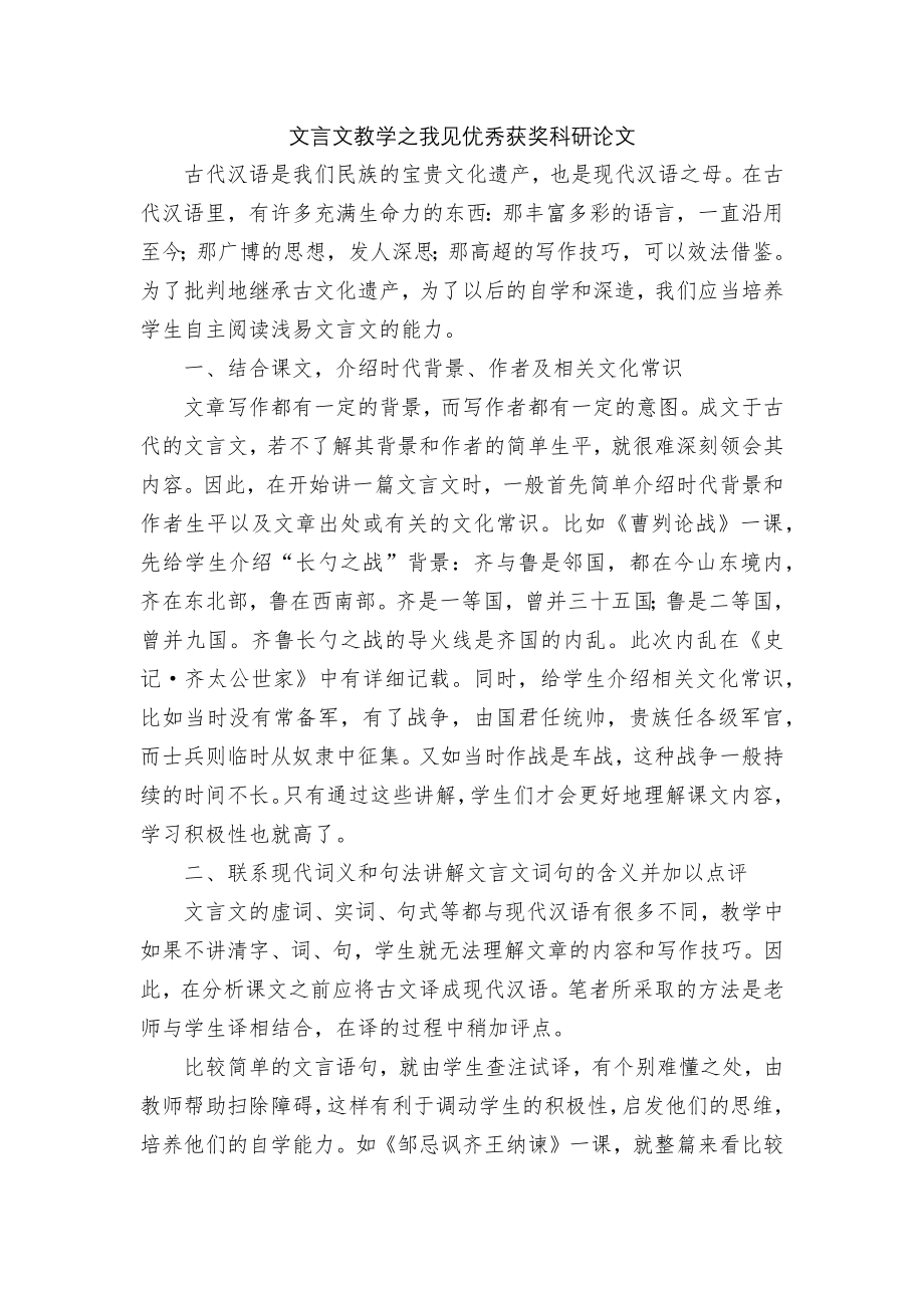 文言文教学之我见优秀获奖科研论文.docx_第1页