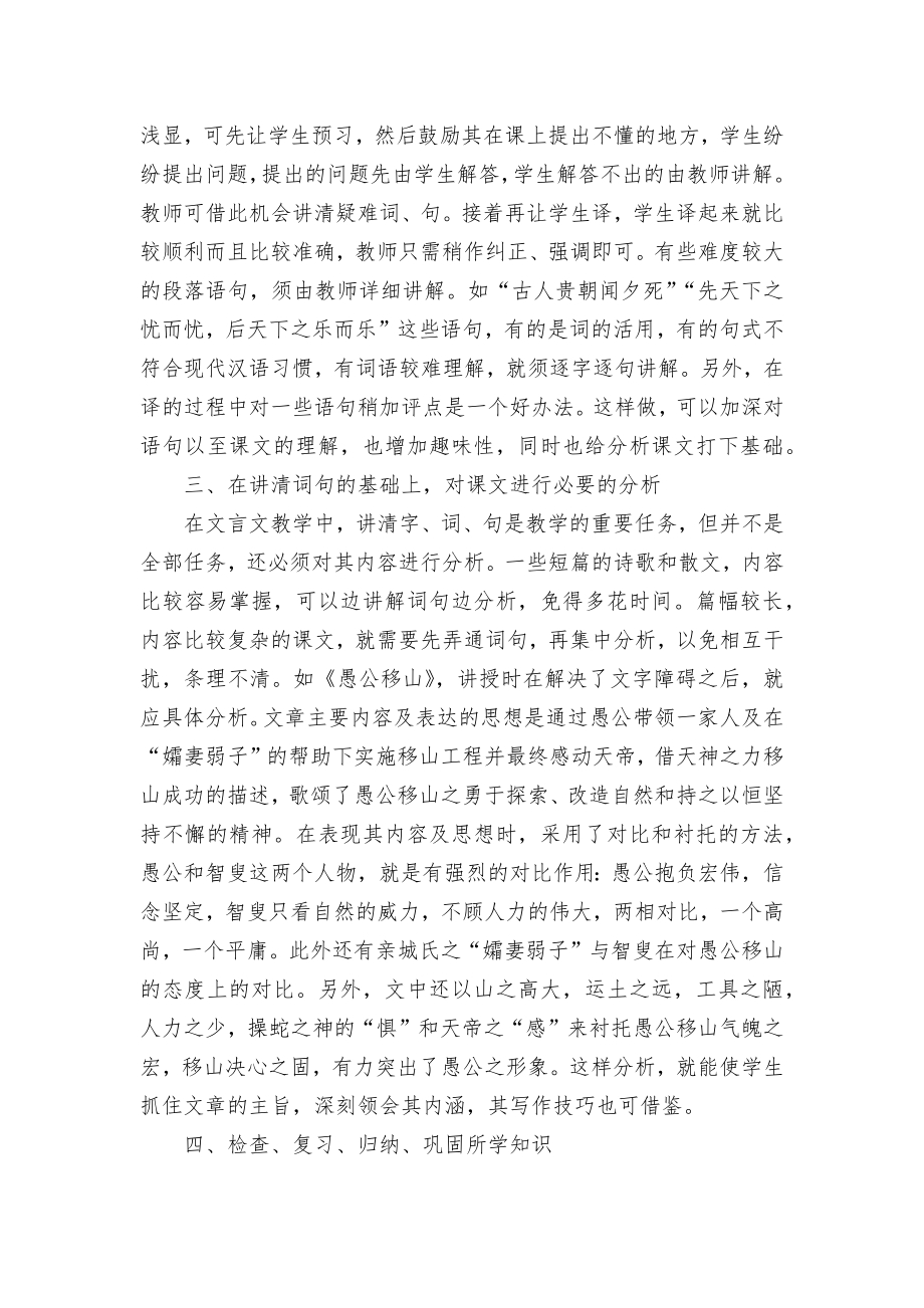 文言文教学之我见优秀获奖科研论文.docx_第2页