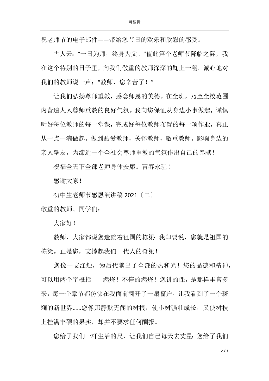 初中生教师节感恩演讲稿.docx_第2页